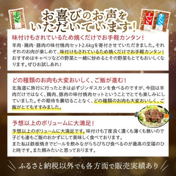 羊肉・鶏肉・豚肉の味付焼肉セット【2.6kg】_I012-049702