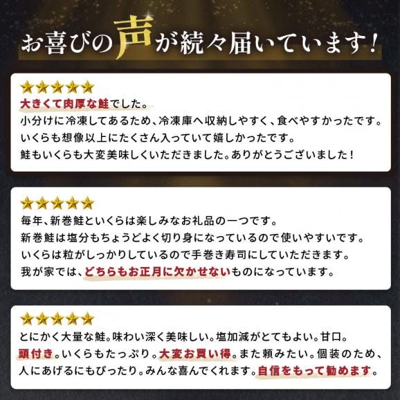 大手百貨店も扱う「新巻鮭姿切身【約1.7kg（4分割）】」と「醤油いくら【200g】」セット_T018-0168-A-241202