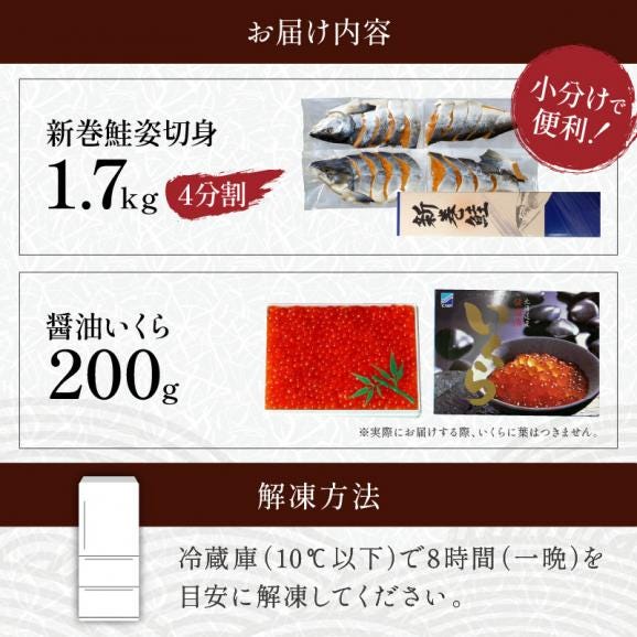 大手百貨店も扱う「新巻鮭姿切身【約1.7kg（4分割）】」と「醤油いくら【200g】」セット_T018-0168-A-241206