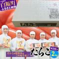 たらこ（発泡入り）【2kg】_K028-1849-60DAYS