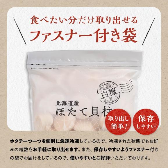 【数量限定】【訳あり】オホーツク産お刺身用ホタテ【1kg】※袋はファスナー付きだからとっても便利※_K021-048805