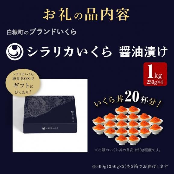 シラリカいくら（醤油味）【1kg（250g×4）】とたらこ【1kg】のセット_I044-107504