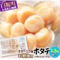オホーツク産お刺身用ホタテ【1.5kg（250g×6）】