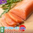 国産ワンフローズントラウトサーモン【800g】_T011-1232