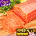 エンペラーサーモン【1.6kg】_T029-1899-2611