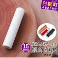 鹿角印鑑 15mm 高級もみ革印鑑ケース付【フルネーム】_I065-0662