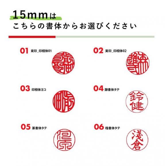 鹿角印鑑 15mm 高級もみ革印鑑ケース付【フルネーム】_I065-066203