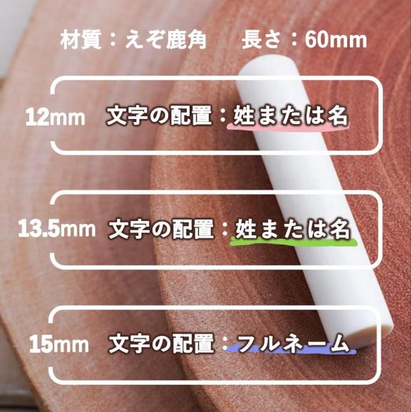 鹿角印鑑 12mm/13.5mm/15mm 3本セット高級もみ革印鑑ケース付_I130-066302