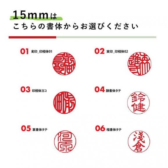 鹿角印鑑 12mm/13.5mm/15mm 3本セット高級もみ革印鑑ケース付_I130-066304