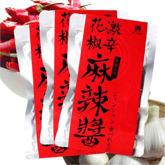 えぞ鹿 麻辣醤【150g×3袋】_I010-067802