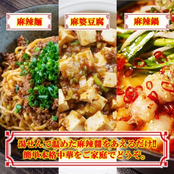 えぞ鹿 麻辣醤【150g×3袋】_I010-067804