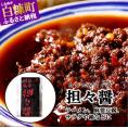 えぞ鹿 担々醤 【150g×3袋】_I010-0679