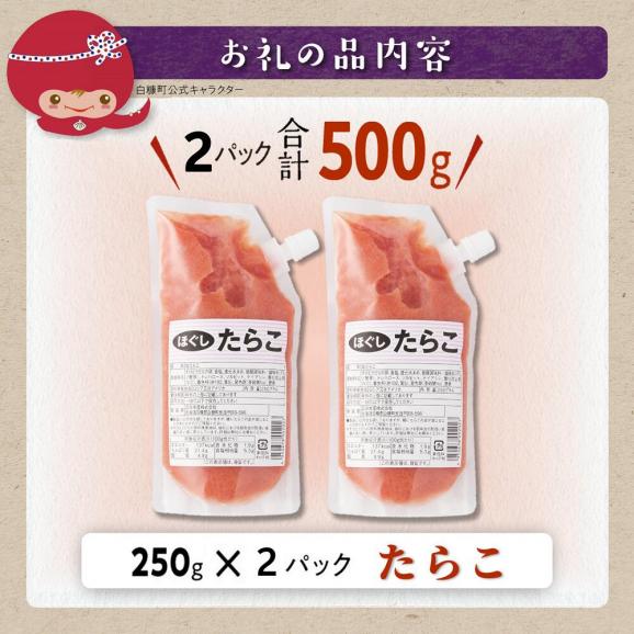 キャップ付きチューブタイプ ほぐしたらこ【250g×2 合計500g】_I004-069006