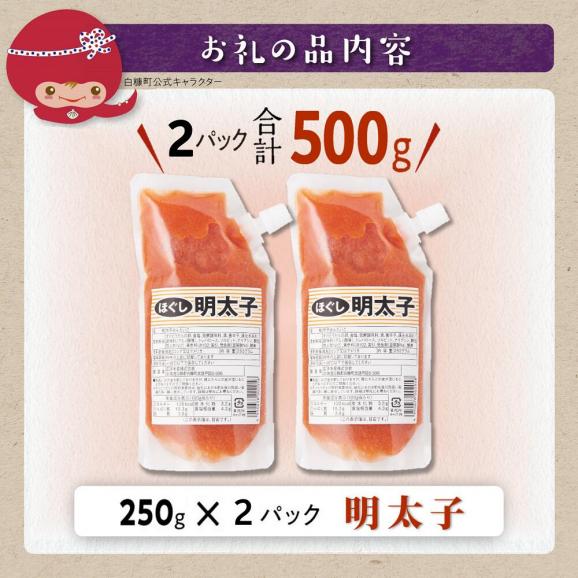 キャップ付きチューブタイプ ほぐし明太子 【250g×2 合計500g】_I004-069106