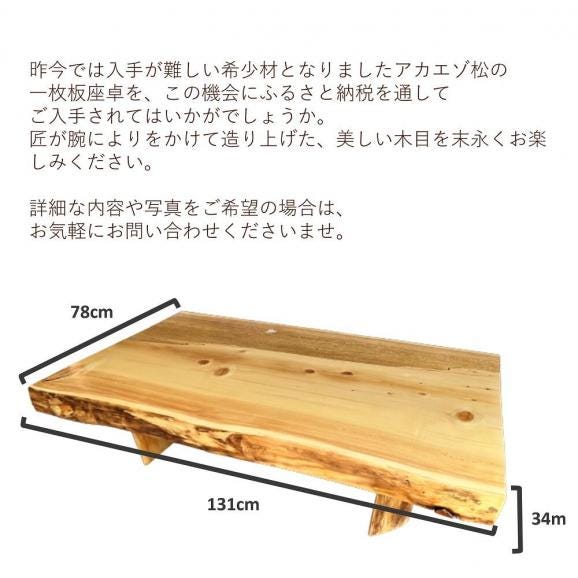 【73】座卓（台）アカエゾマツ・一枚天板【厚さ約8.5cm】_I100-071203
