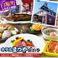 ホテルまつや宿泊券【3泊4日白糠食材コース料理付プラン】_Y150-0753