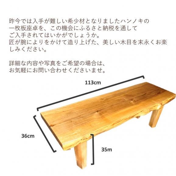 【72】座卓（台）ハン・一枚天板【厚さ約4cm】_I050-071503