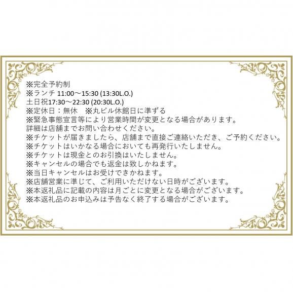 【東京丸の内】Sens & Saveurs (サンス・エ・サヴール) "北海道白糠食材SPECIAL"ランチコース 2名様_Y100-054106