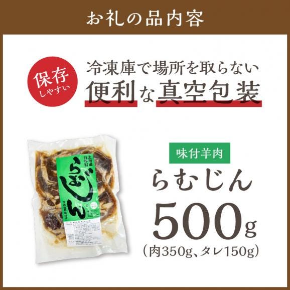 味付羊肉（らむじん）【500g】_I005-174706