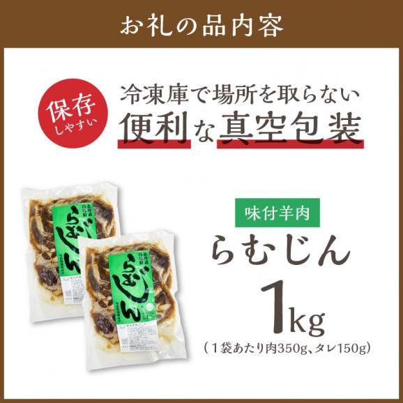 味付羊肉（らむじん）【1kg（500g&times;2）】_I009-174806