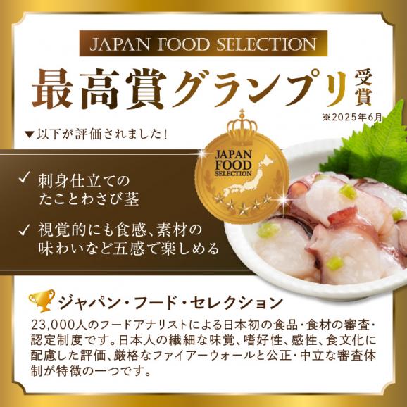 たこわさび【85g&times;4】_I005-136502