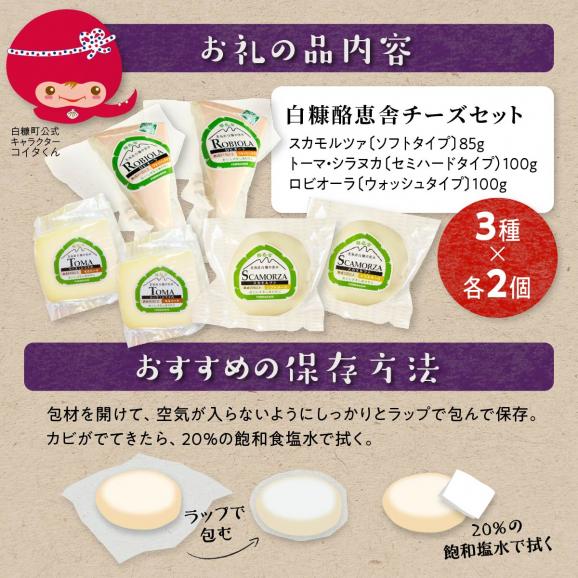 白糠酪恵舎チーズセット【3種類×2組】_I010-015406