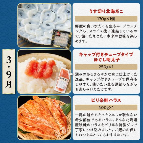 しらぬか海の恵みセット'24-'25【年3回定期便】_I050-123804