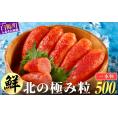 辛子明太子【500g（250g×2）】_K007-0701-A-60DAYS