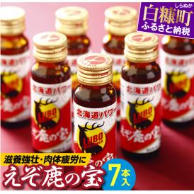 滋養強壮・肉体疲労に えぞ鹿の宝【7本セット】_I010-0147