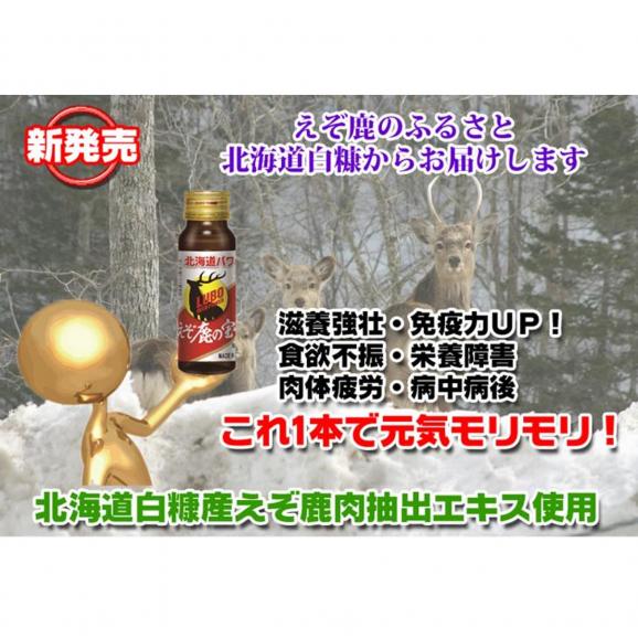 滋養強壮・肉体疲労に えぞ鹿の宝【7本セット】_I010-014702