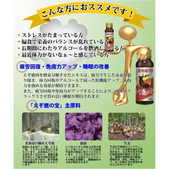 滋養強壮・肉体疲労に えぞ鹿の宝【7本セット】_I010-014704