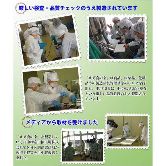 滋養強壮・肉体疲労に えぞ鹿の宝【7本セット】_I010-014705