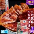 ※冷蔵※この豚丼 ごちそう便セット （豚肉）【2人前】_I009-0670