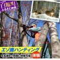 エゾ鹿ハンティング体験_Y075-0058