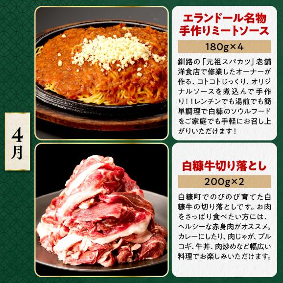 しらぬか山の恵みセット'24-'25【年3回定期便】_I050-123703