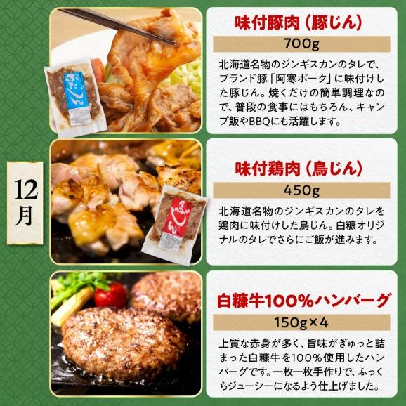 しらぬか山の恵みセット'24-'25【年3回定期便】_I050-123705