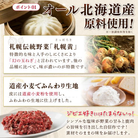 えぞしか肉まん【8個】_I018-092903