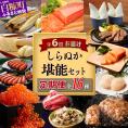 しらぬか堪能セット'24-'25【年6回定期便】_I100-1239