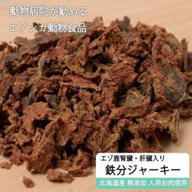 エゾ鹿肉ジャーキーフレーク（肝臓・腎臓入）【50g×3袋】※トリーツ_I012-0431
