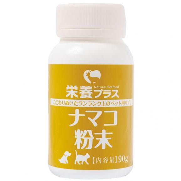 純ナマコ粉末【90g】※ペットサプリメント_I020-043704