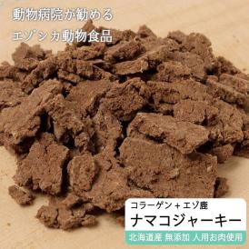 えぞ鹿肉ジャーキーフレーク（ナマコ入）【50g×3袋】※トリーツ_I012-0432