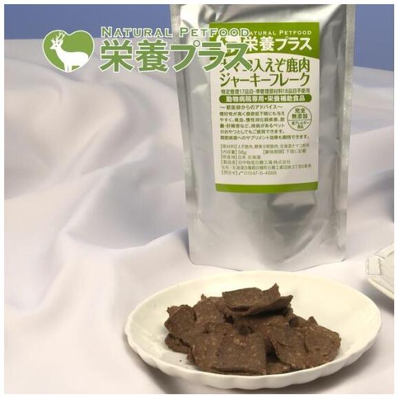 えぞ鹿肉ジャーキーフレーク（ナマコ入）【50g×3袋】※トリーツ_I012-043203
