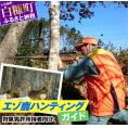 えぞ鹿ハンティングガイド【狩猟免許所持者向け】_Y170-0059