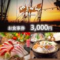 【完全予約制】「食事処やまかん」食事券・3,000円分_Y010-0531