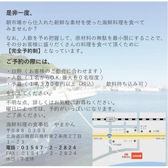 【完全予約制】「食事処やまかん」食事券・3,000円分_Y010-053104