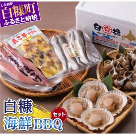 白糠海鮮BBQセット_I012-0537