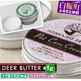 DEER BUTTER えぞ鹿天然油・ペットケアクリーム PH7.5【各1缶】※鹿油化粧品_I014-0792