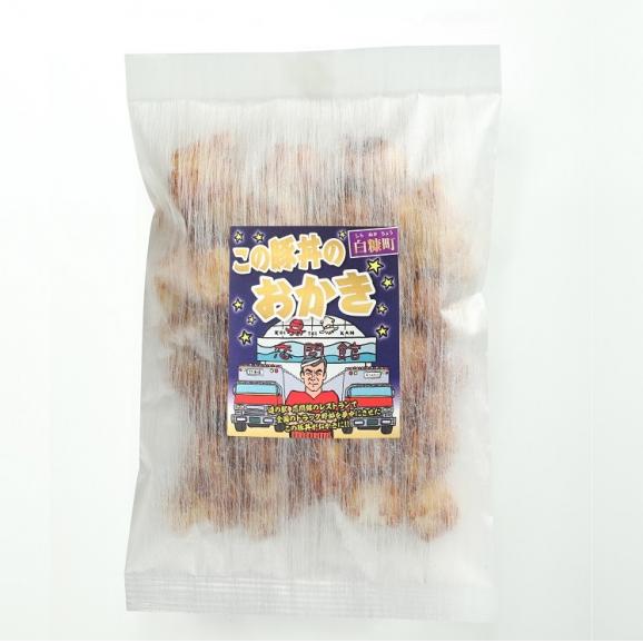 「この豚丼のたれ」のおかき【80g】_I001-063102