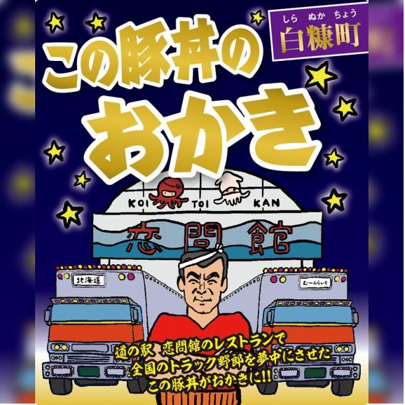 「この豚丼のたれ」のおかき【80g】_I001-063104