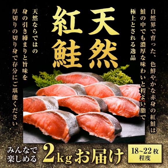 紅鮭切り身【2.0kg】_I019-145402